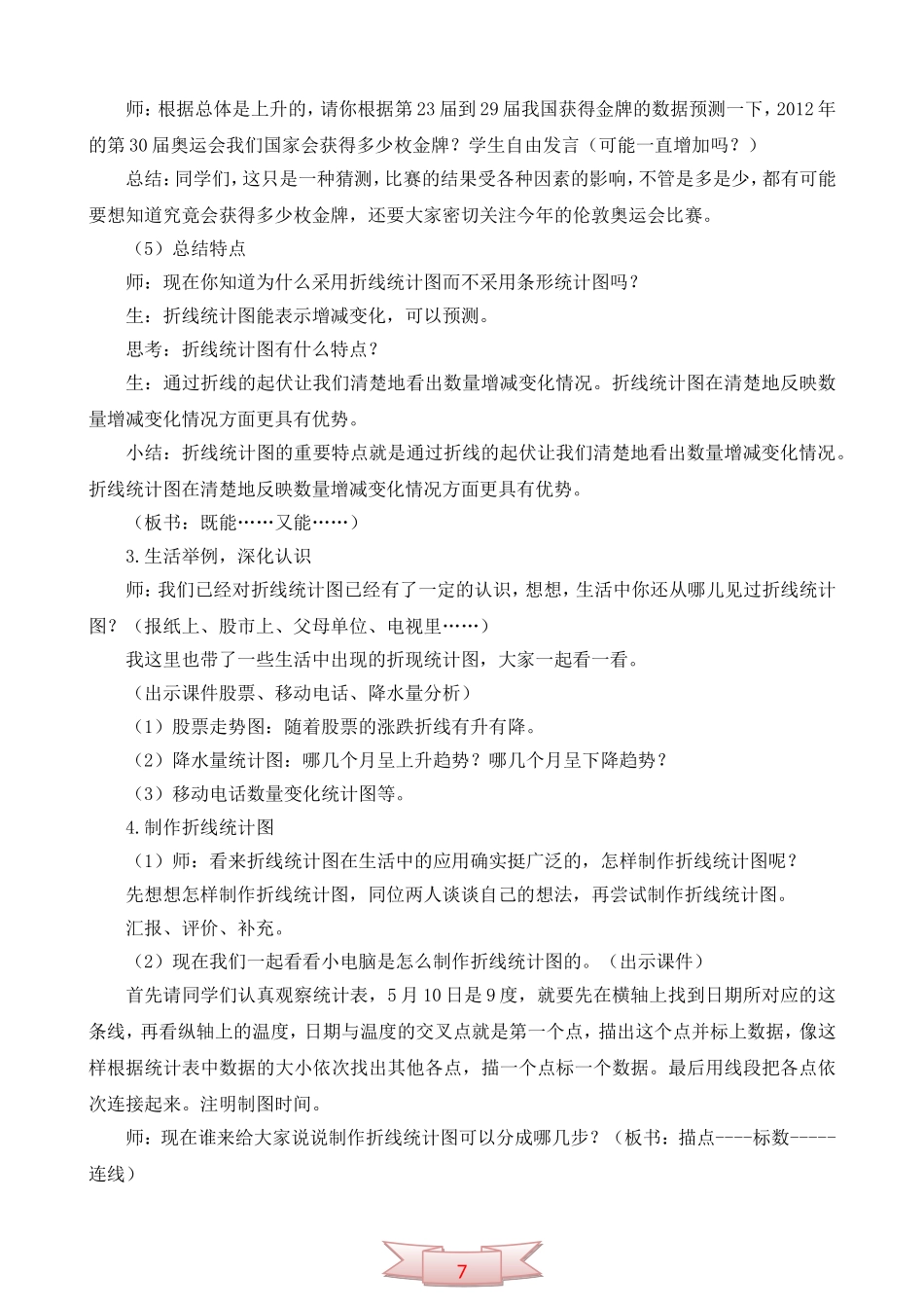 青岛版《折线统计图》教学设计及反思_第3页