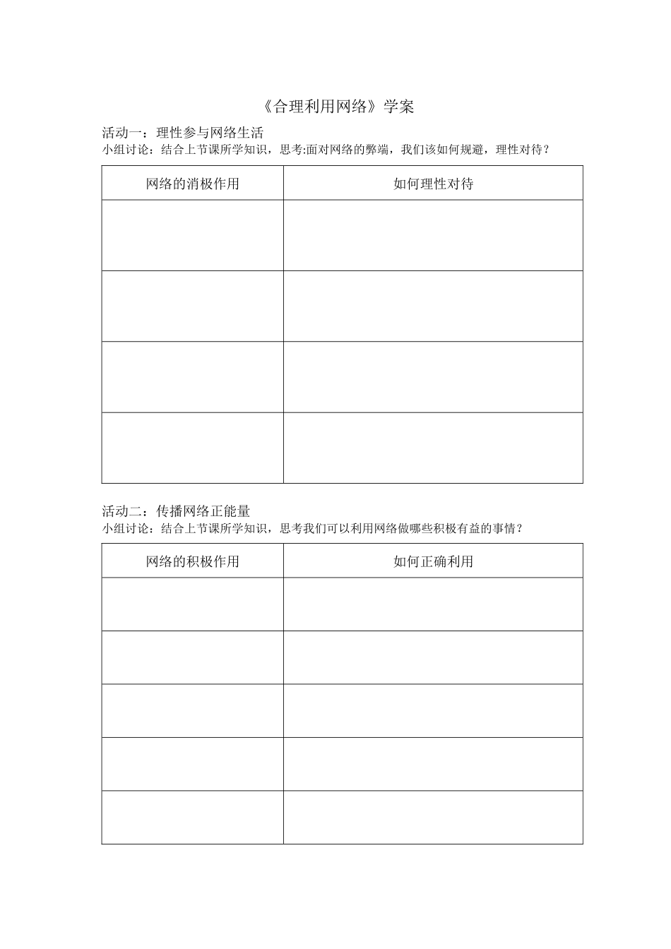 合理利用网络_第1页