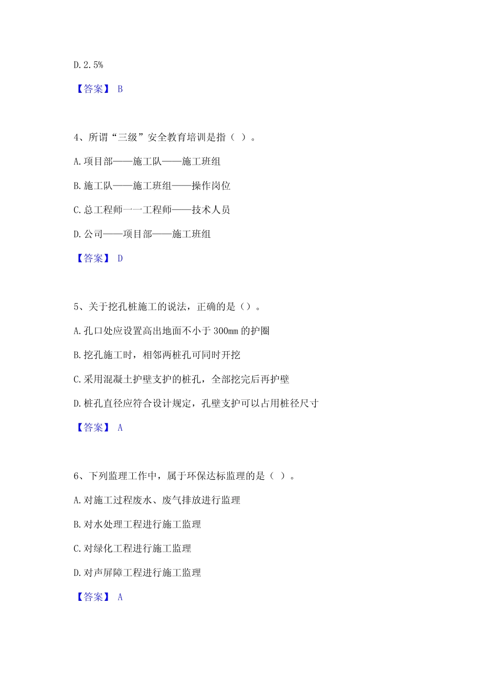 2024年监理工程师之交通工程目标控制真题练习试卷A卷附答案 _第2页