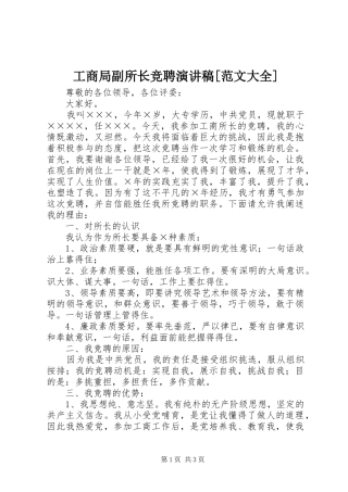 工商局副所长竞聘演讲[范文大全]
