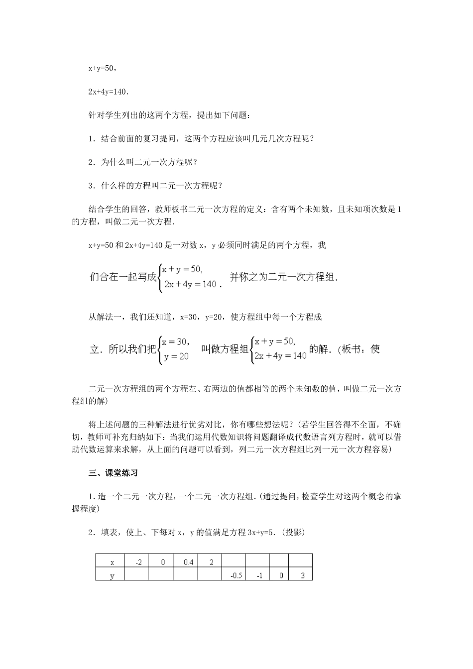 第八章--二元一次方程组(第一课时)_第2页