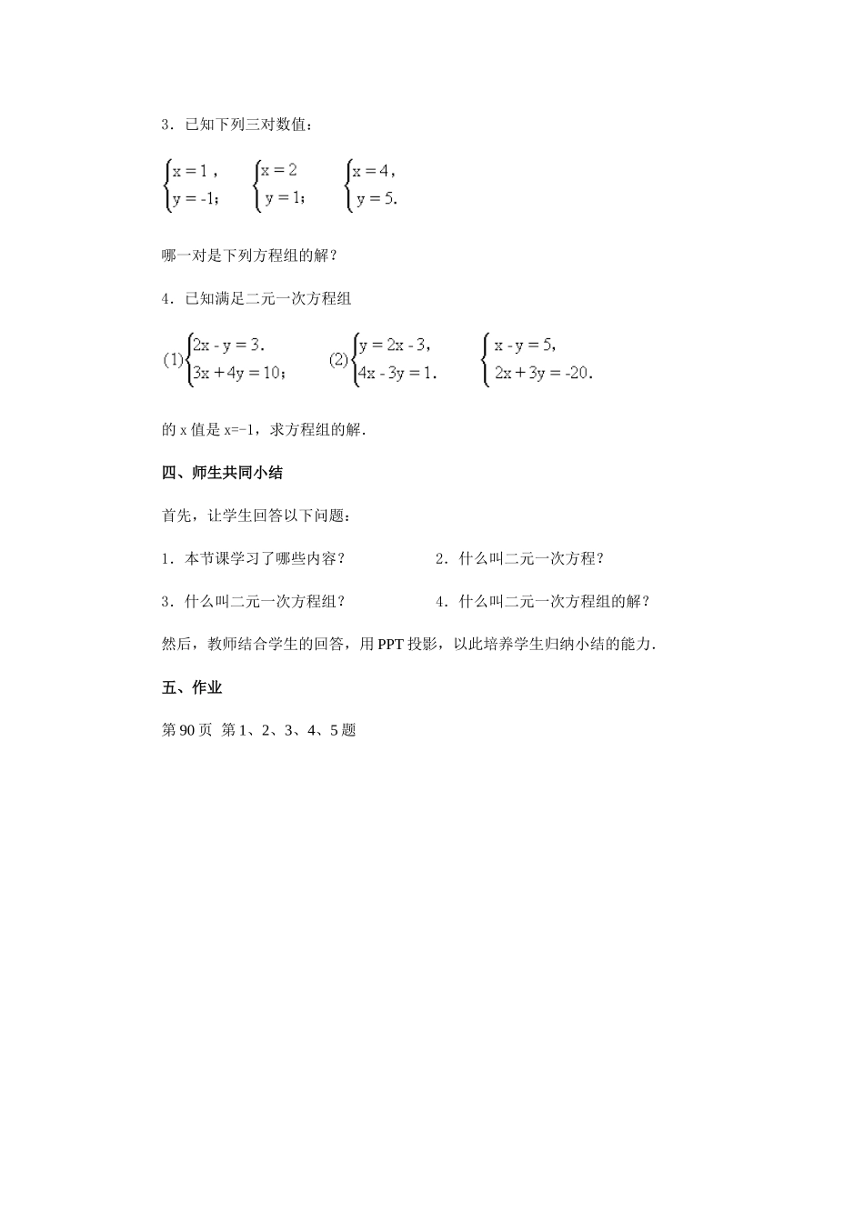 第八章--二元一次方程组(第一课时)_第3页