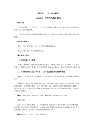 第八章--二元一次方程组(第一课时)