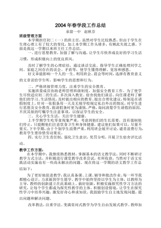 2004年春学段工作总结