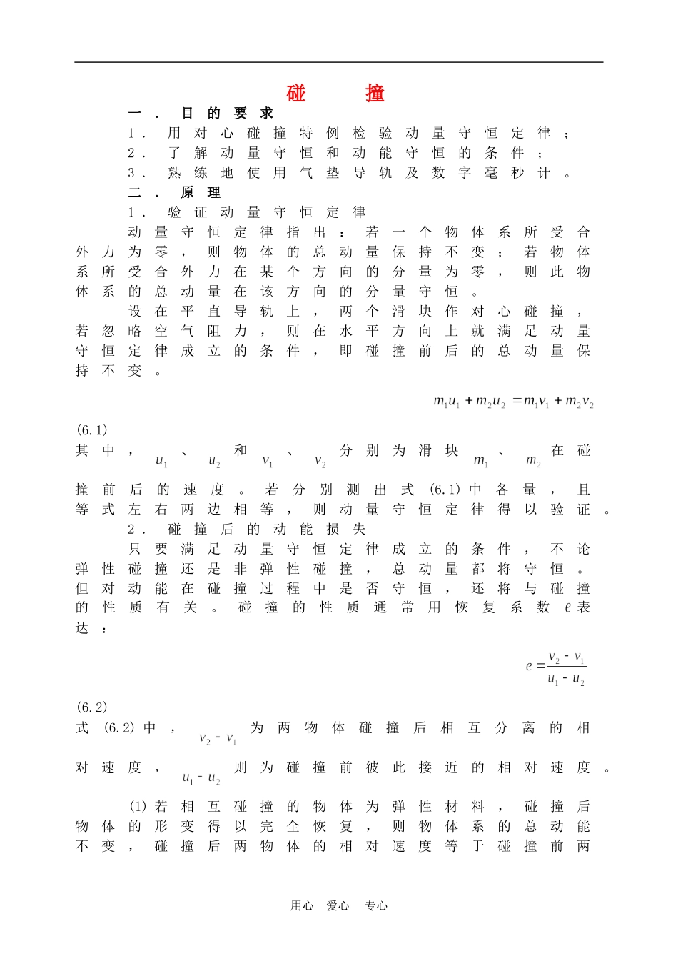 高一物理动量：碰撞-教案人教版_第1页