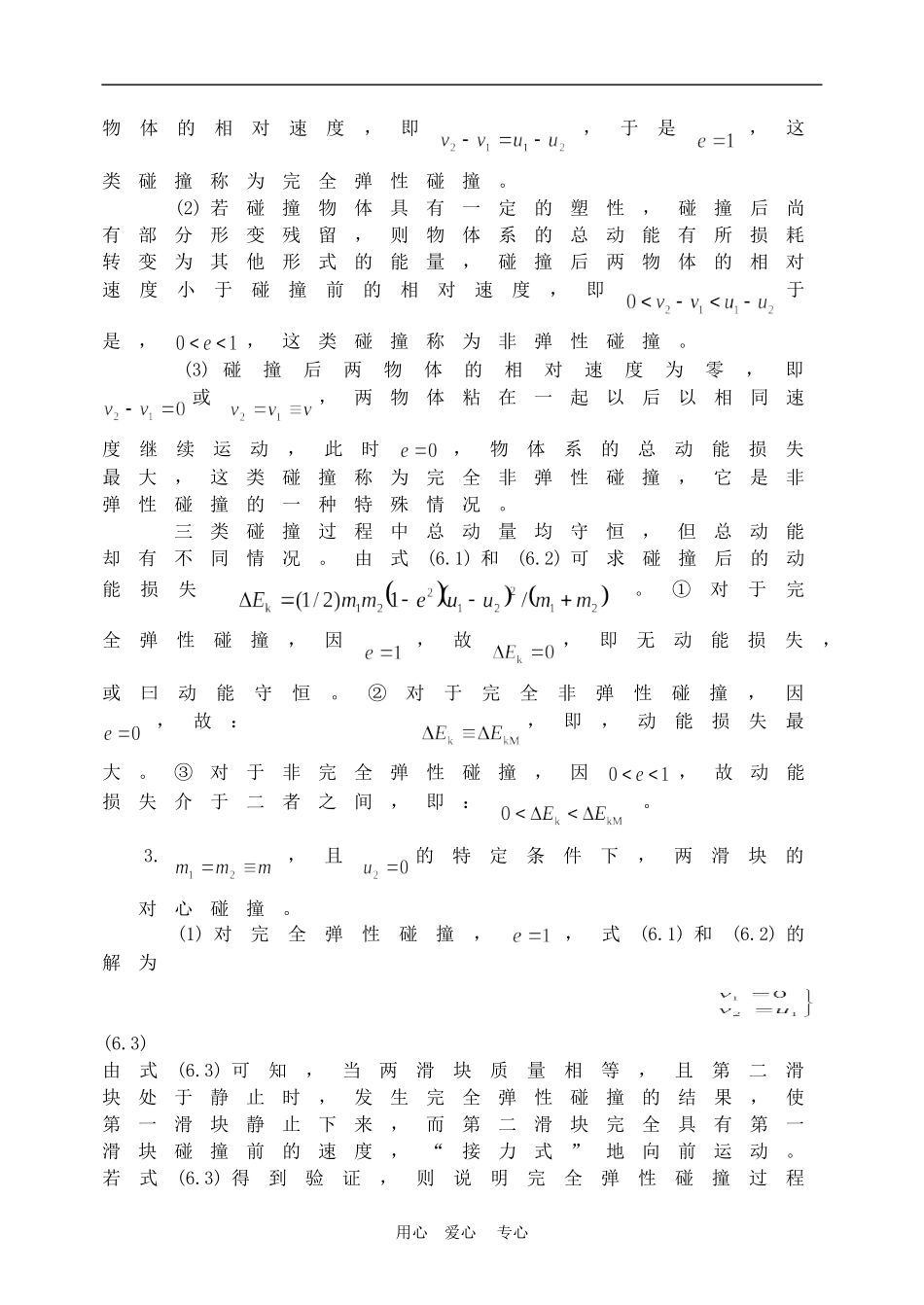 高一物理动量：碰撞-教案人教版_第2页