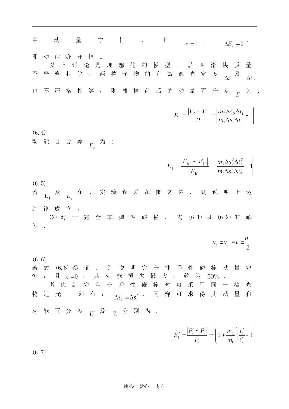 高一物理动量：碰撞-教案人教版_第3页