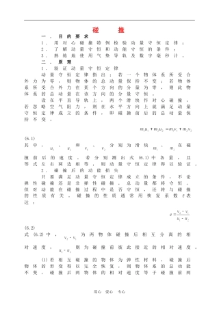 高一物理动量：碰撞-教案人教版