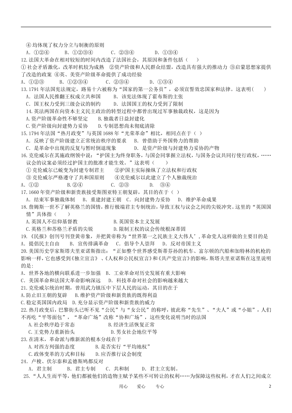 山西省吕梁学院附中2011-2012学年高二历史下学期期中考试试题_第2页