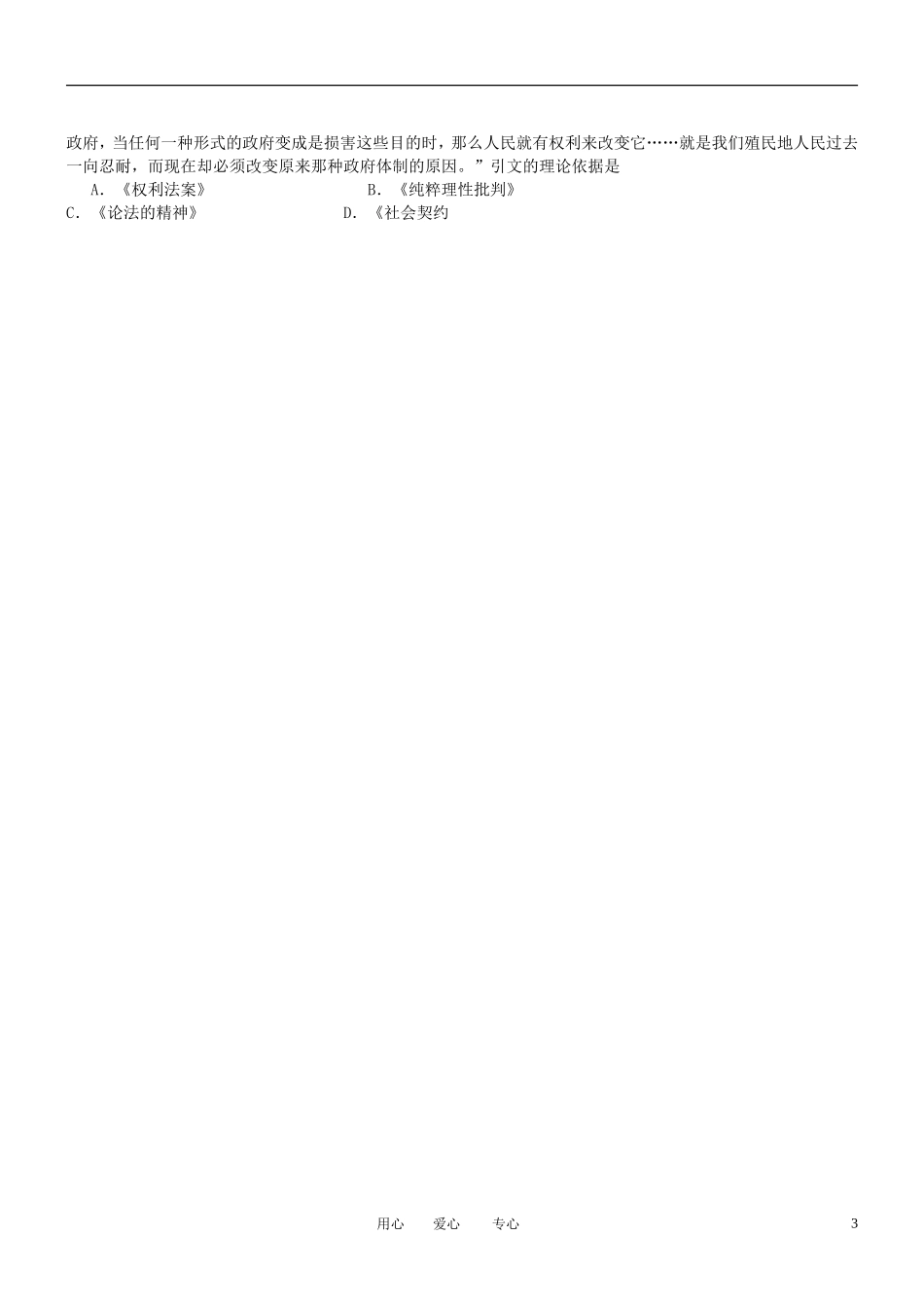 山西省吕梁学院附中2011-2012学年高二历史下学期期中考试试题_第3页