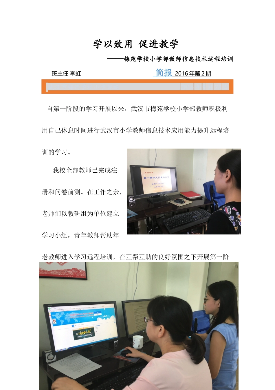 2016年武汉市梅苑学校小学部教师信息技术远程培训简报(第2期)_第1页