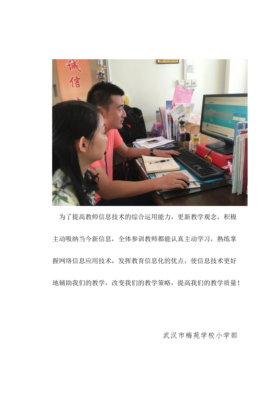 2016年武汉市梅苑学校小学部教师信息技术远程培训简报(第2期)_第2页
