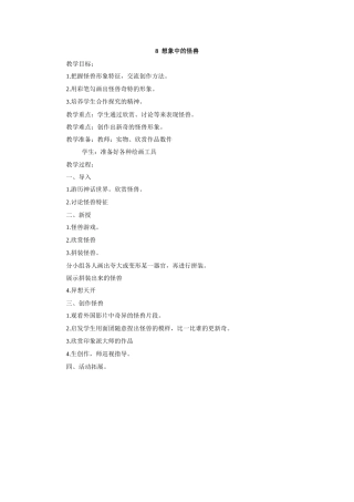 8想象中的怪兽
