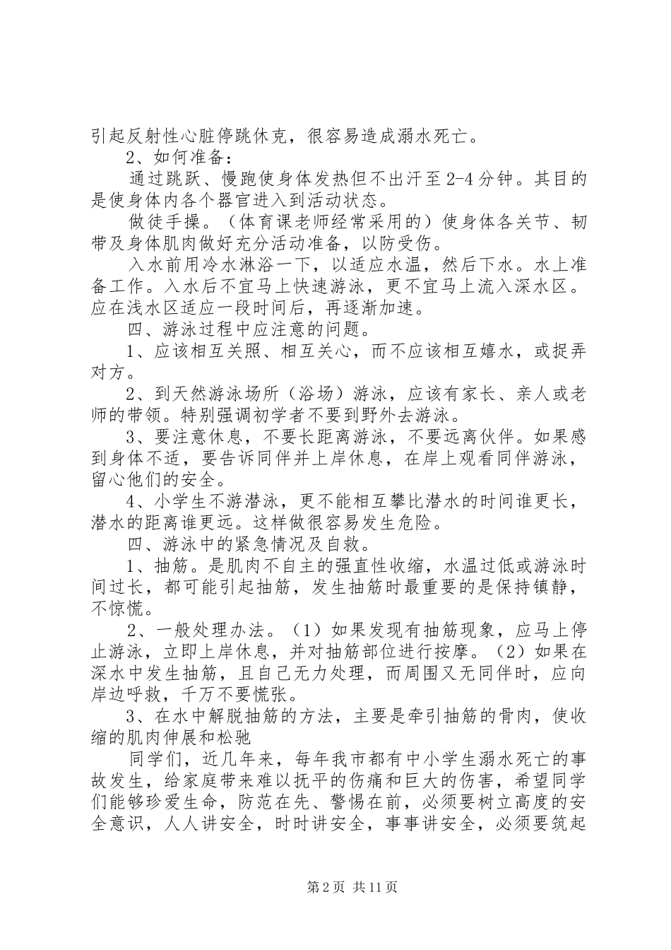 防诈骗安全教育演讲稿范文_第2页