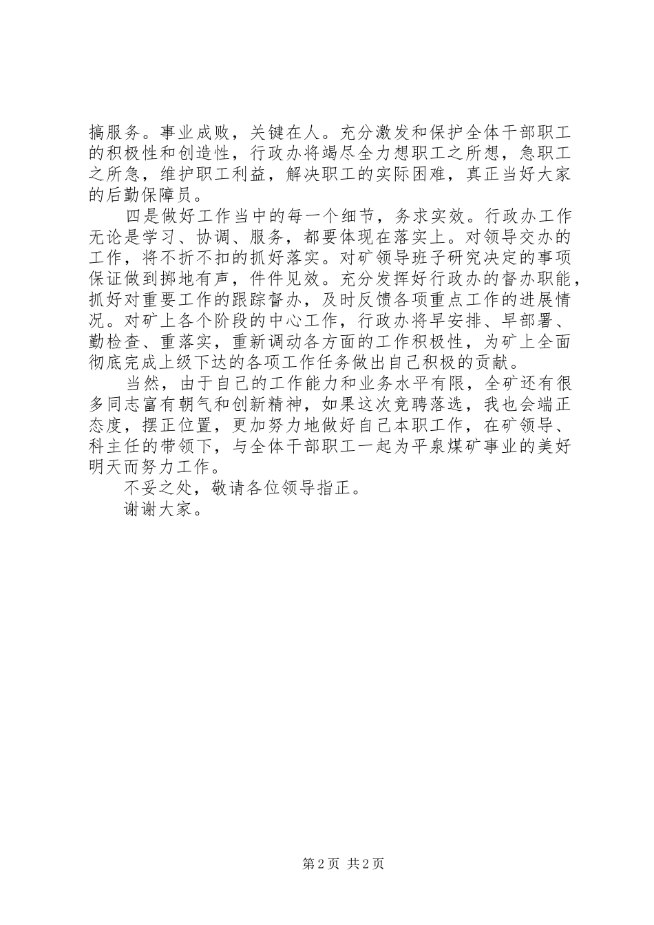 行政办副主任竞聘演讲稿范文_第2页