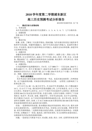 2011.4高三历史预测考试分析报告F