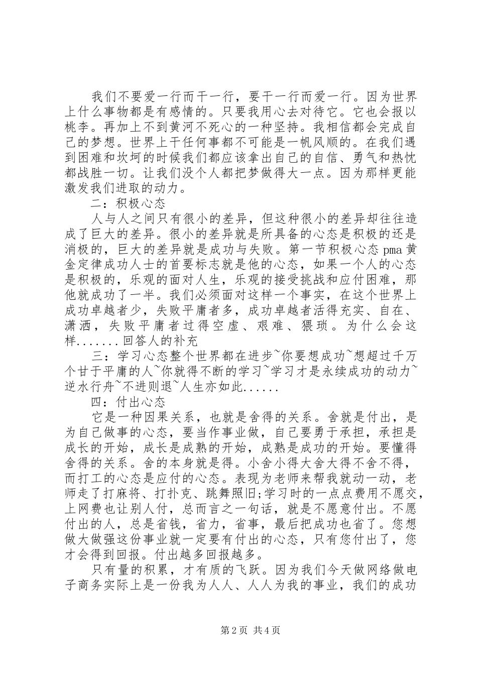 八大心态演讲范文_第2页
