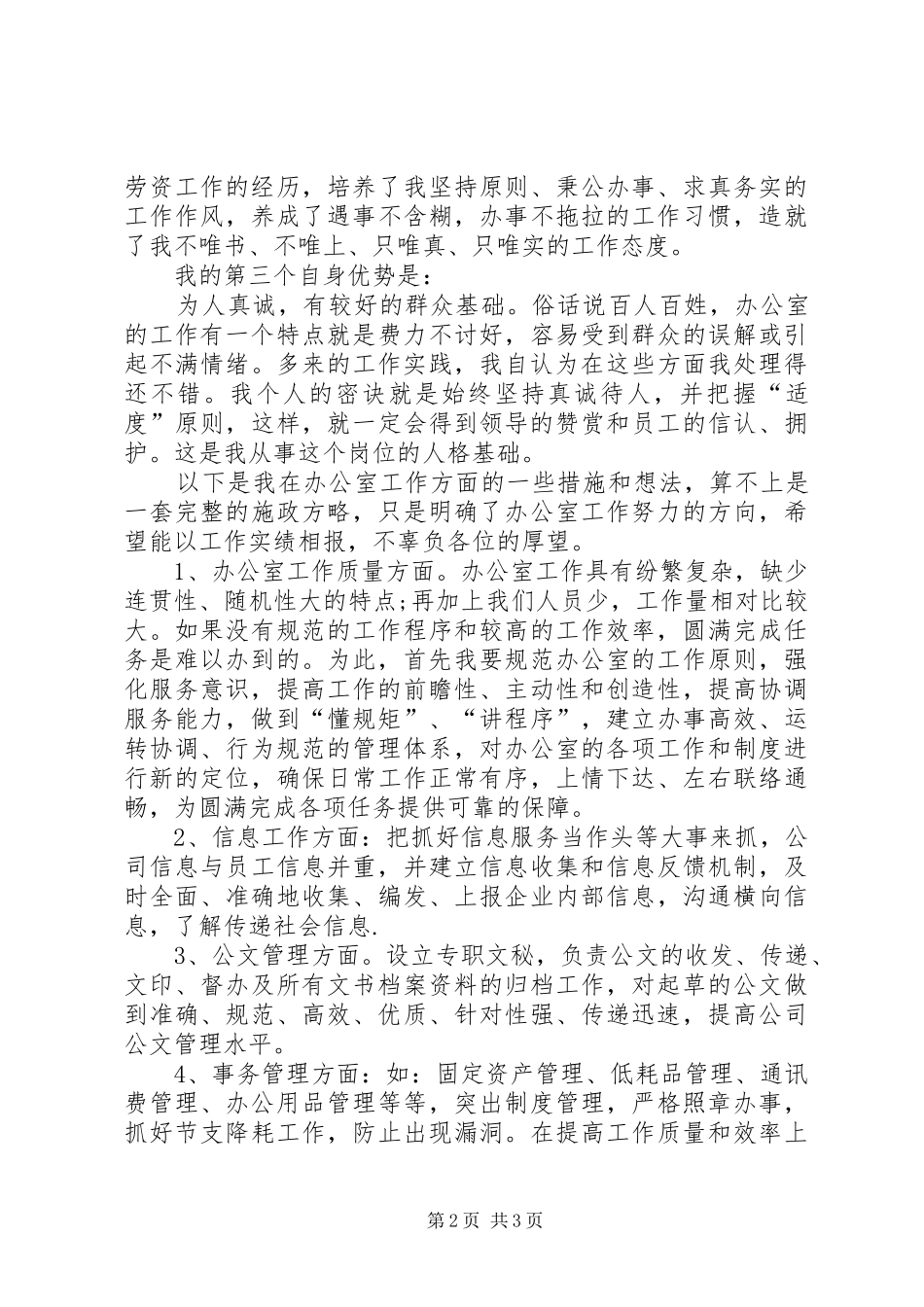 关于办公室主任就职致辞演讲稿与关于努力工作的致辞演讲稿_第2页