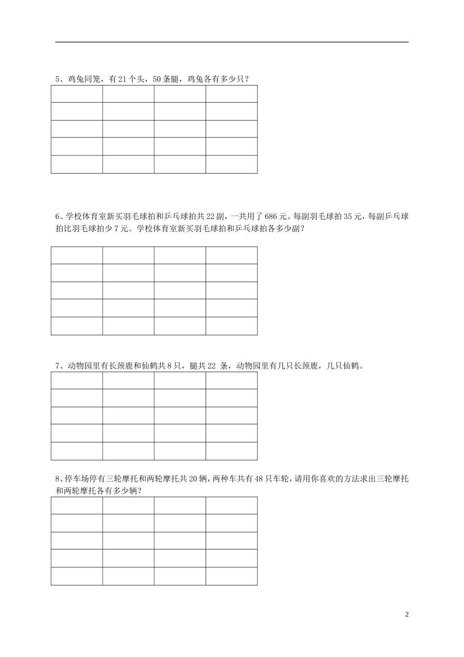 五年级数学上册-鸡兔同笼-2一课一练-北师大版_第2页