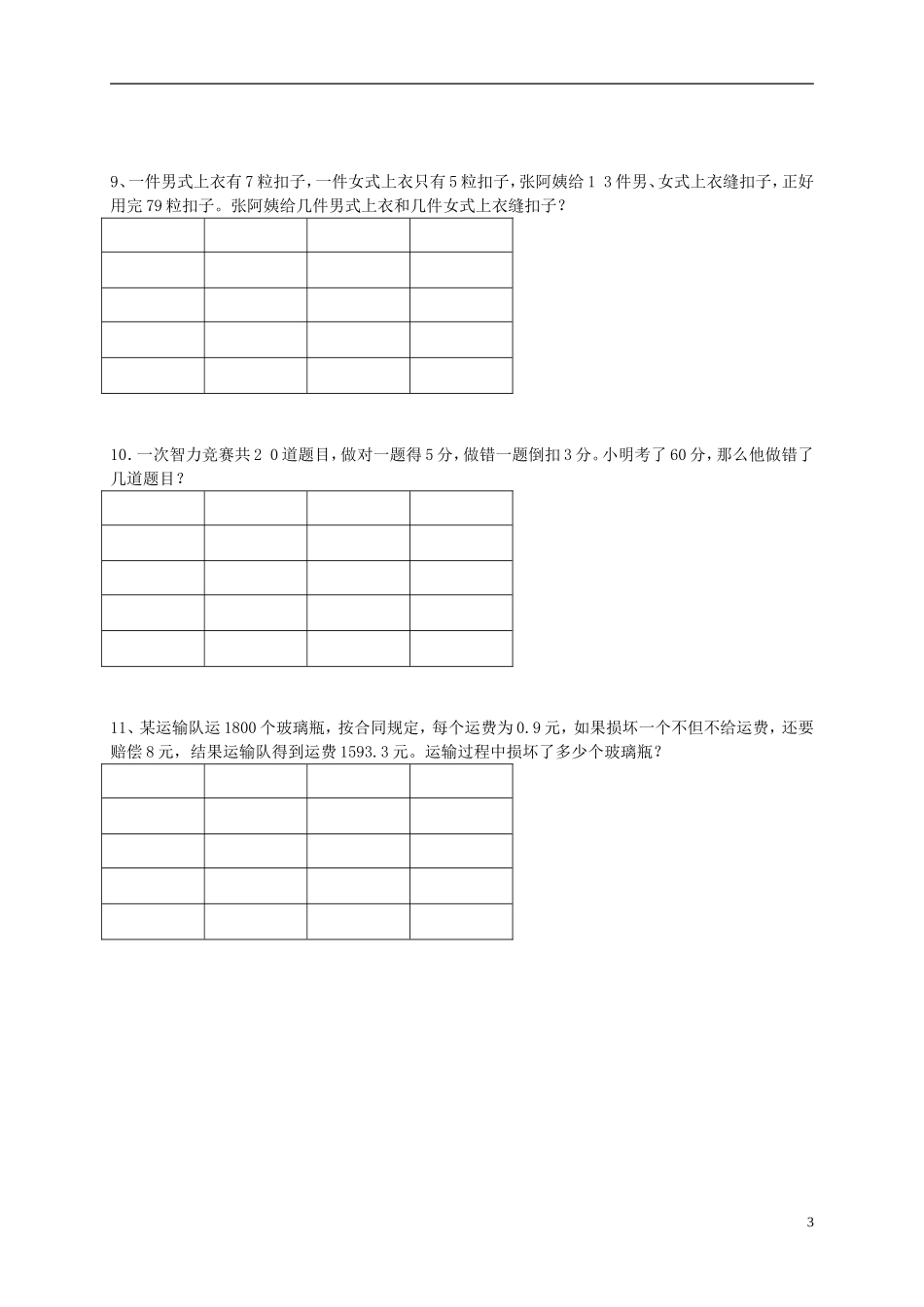 五年级数学上册-鸡兔同笼-2一课一练-北师大版_第3页