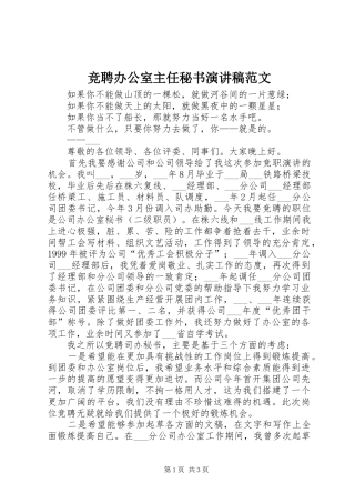 竞聘办公室主任秘书演讲稿