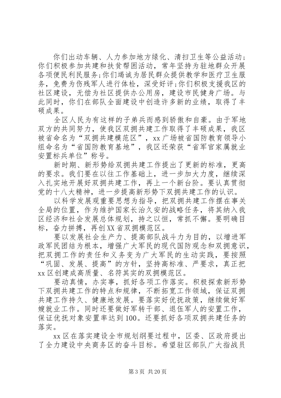 八一建军节演讲稿(精编)12篇_第3页