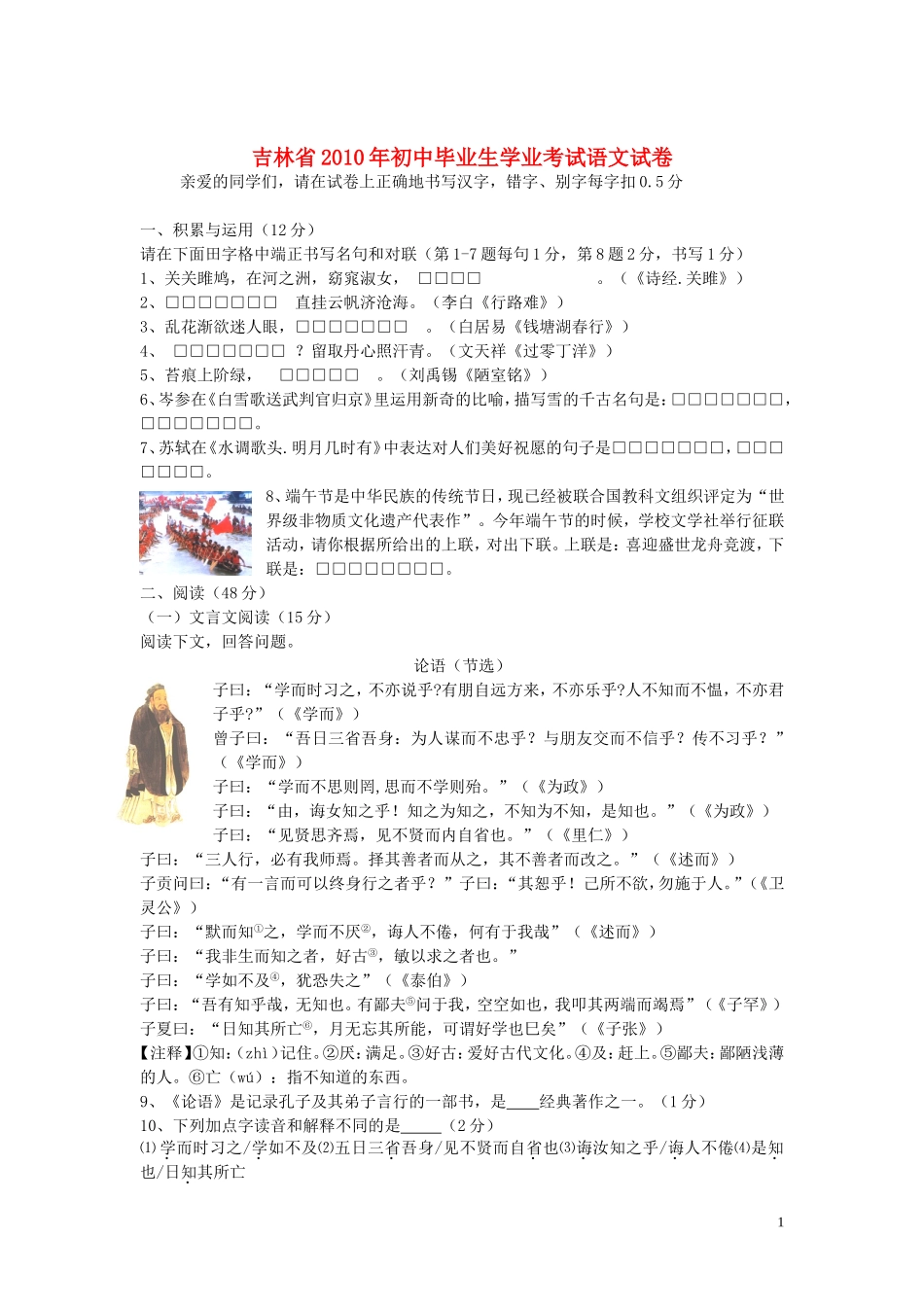 吉林省2010年中考语文真题试题_第1页