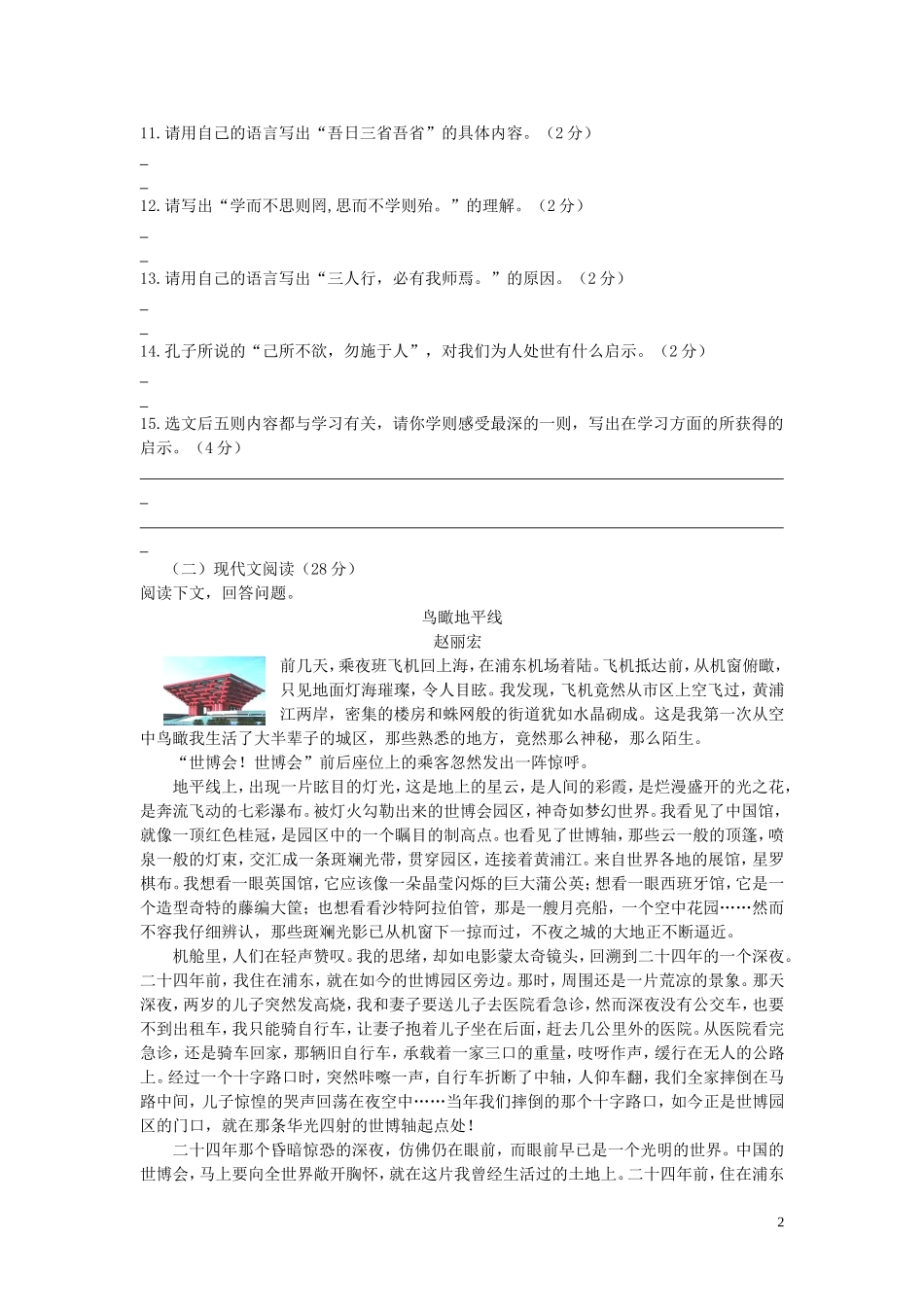 吉林省2010年中考语文真题试题_第2页