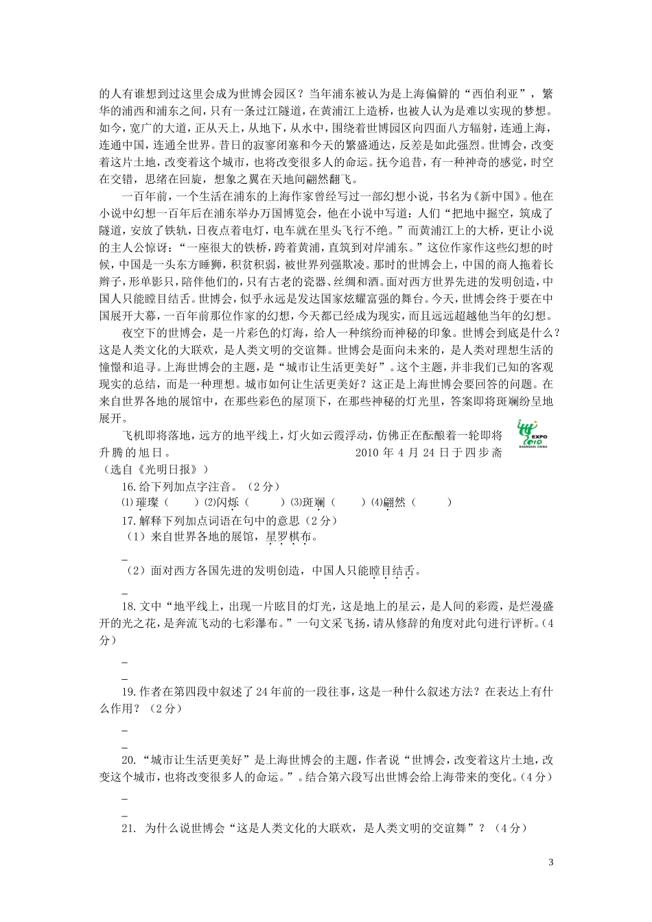 吉林省2010年中考语文真题试题_第3页