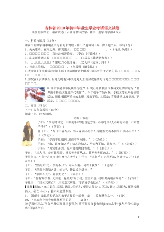 吉林省2010年中考语文真题试题