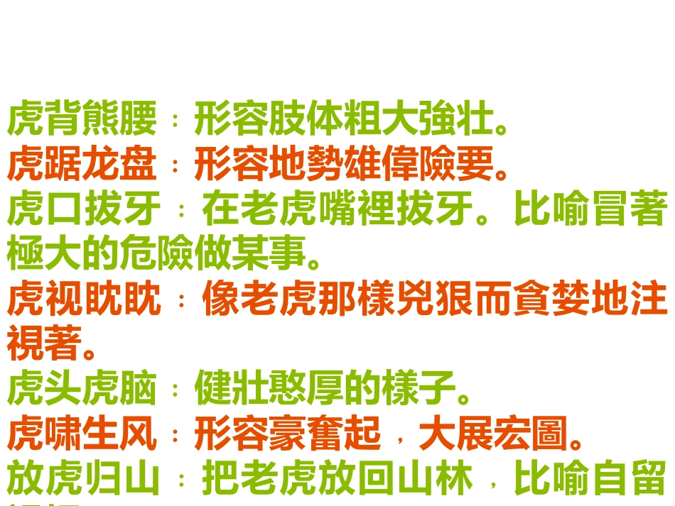 七年级语文华南虎2_第1页