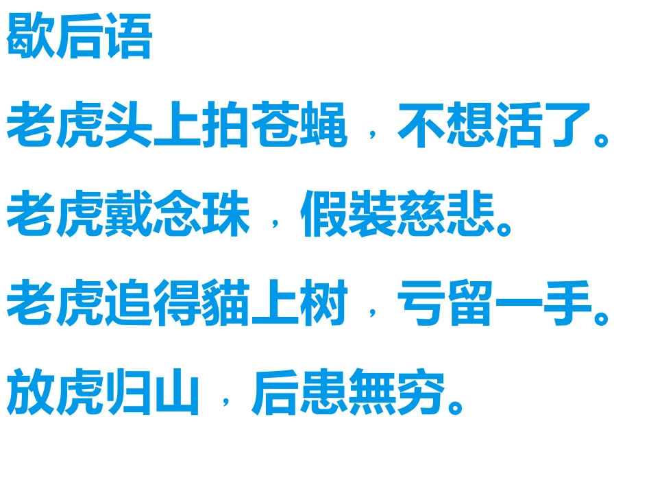 七年级语文华南虎2_第2页