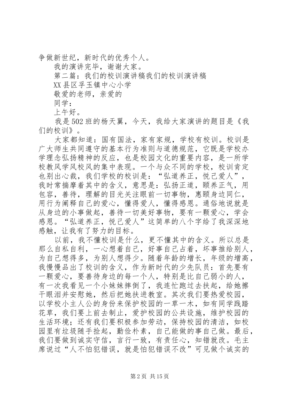 《我们的校训》演讲稿范文_第2页