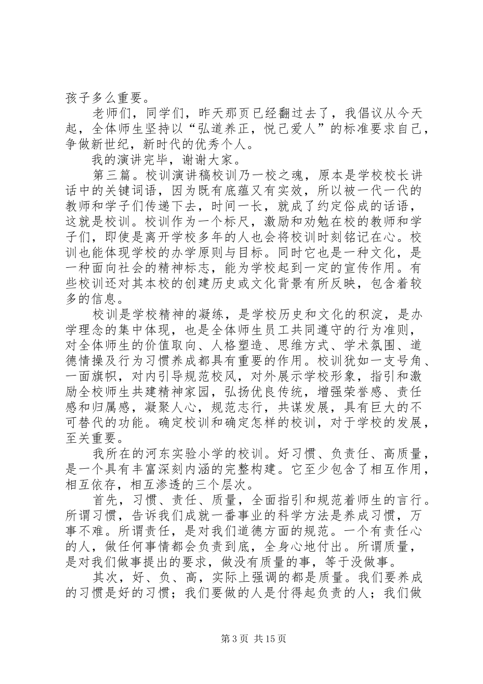 《我们的校训》演讲稿范文_第3页