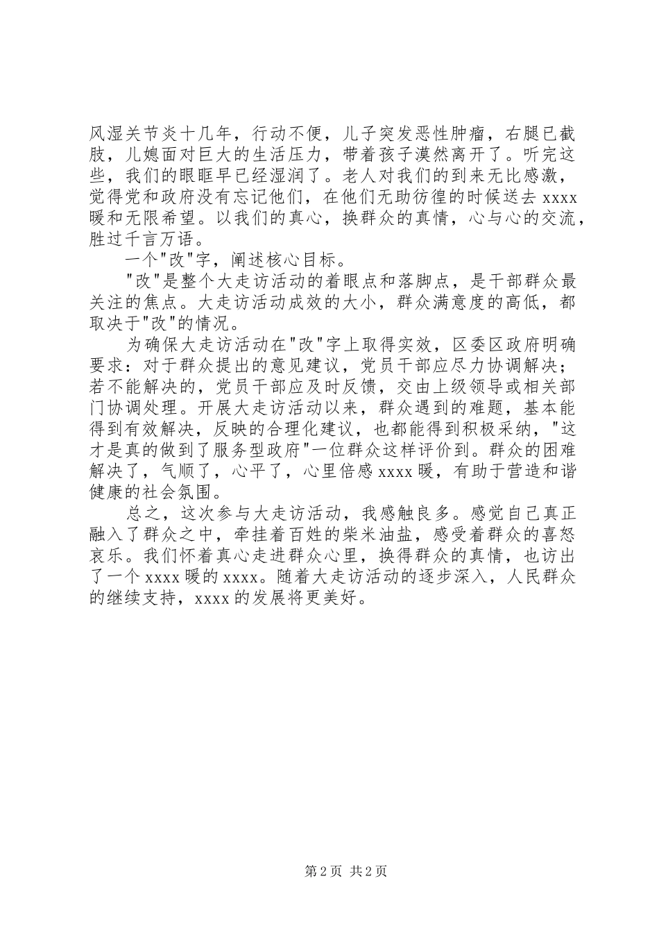 街道办事处个人演讲_第2页