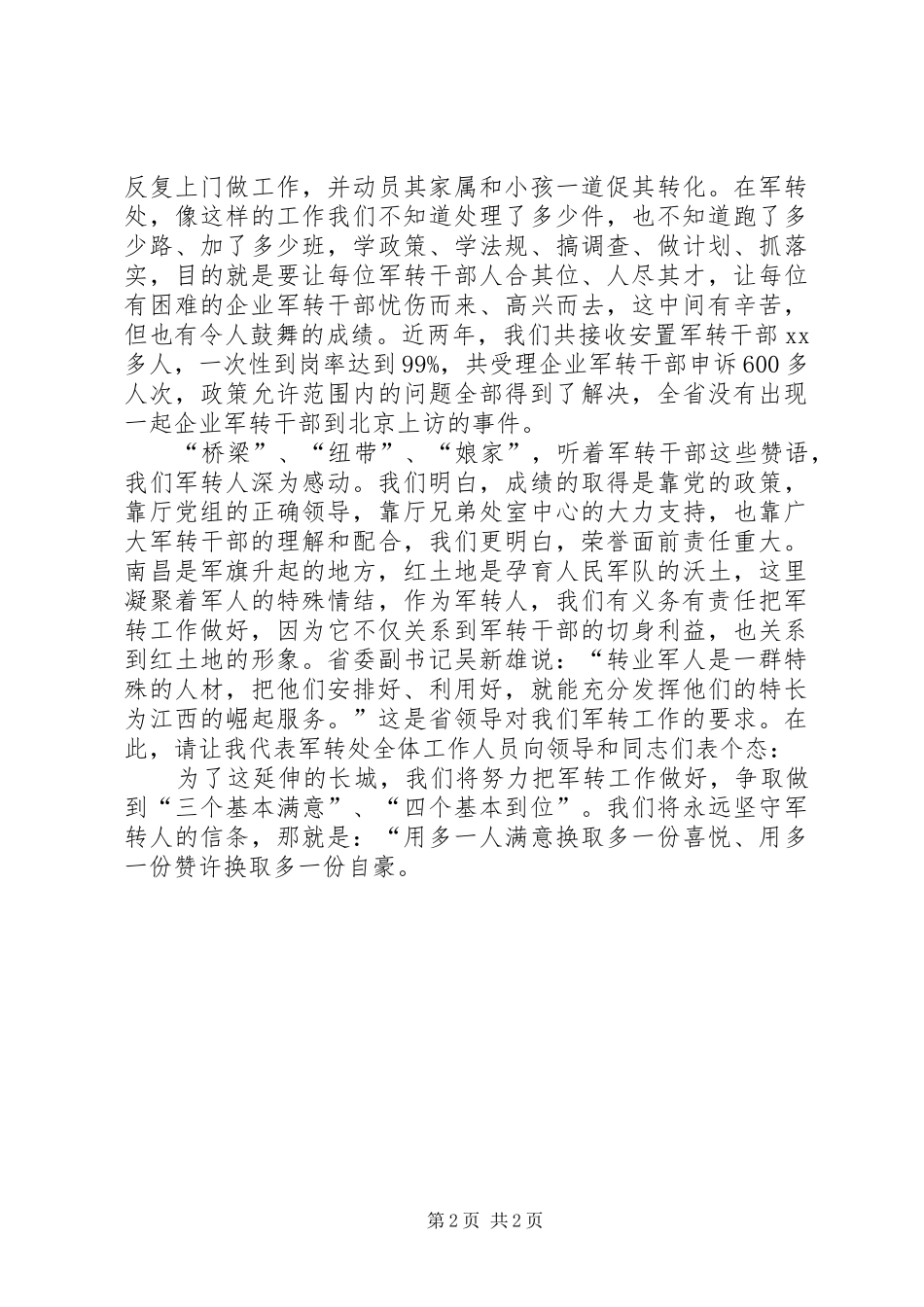 爱岗敬业演讲——一切为了延伸的长城_第2页