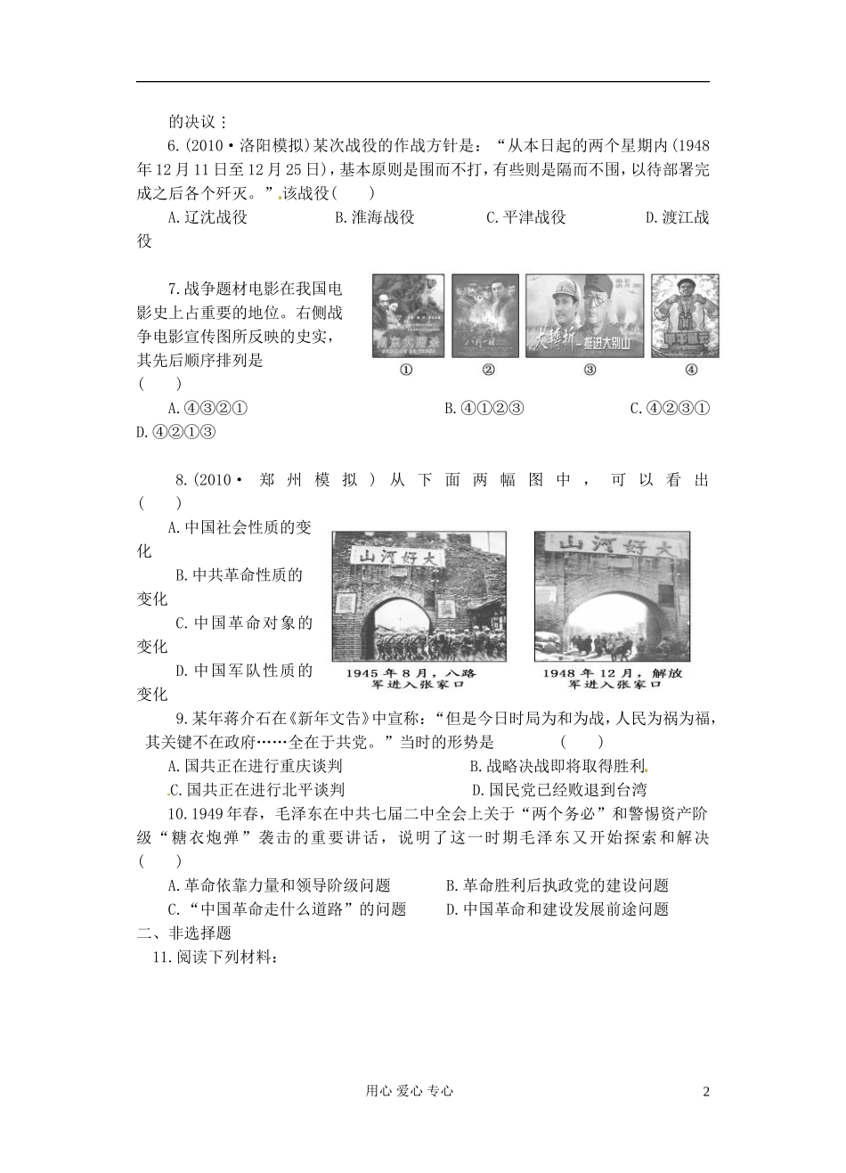 吉林省长春五中高三历史《人民解放战争》保温练习27_第2页