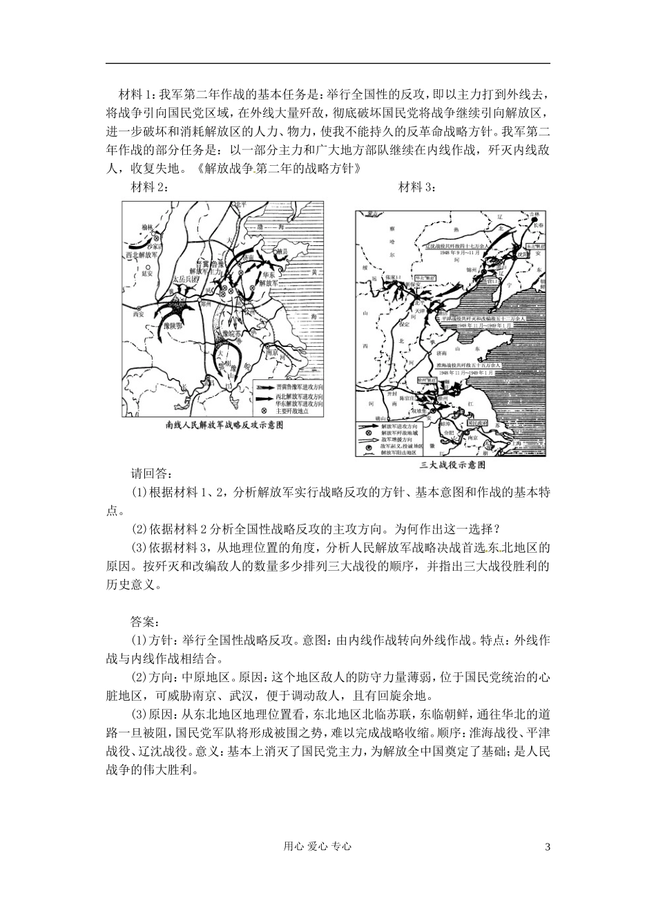 吉林省长春五中高三历史《人民解放战争》保温练习27_第3页
