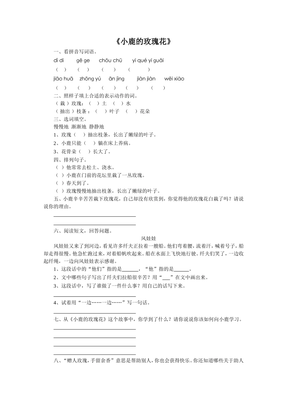 《小鹿的玫瑰花》习题1_第1页