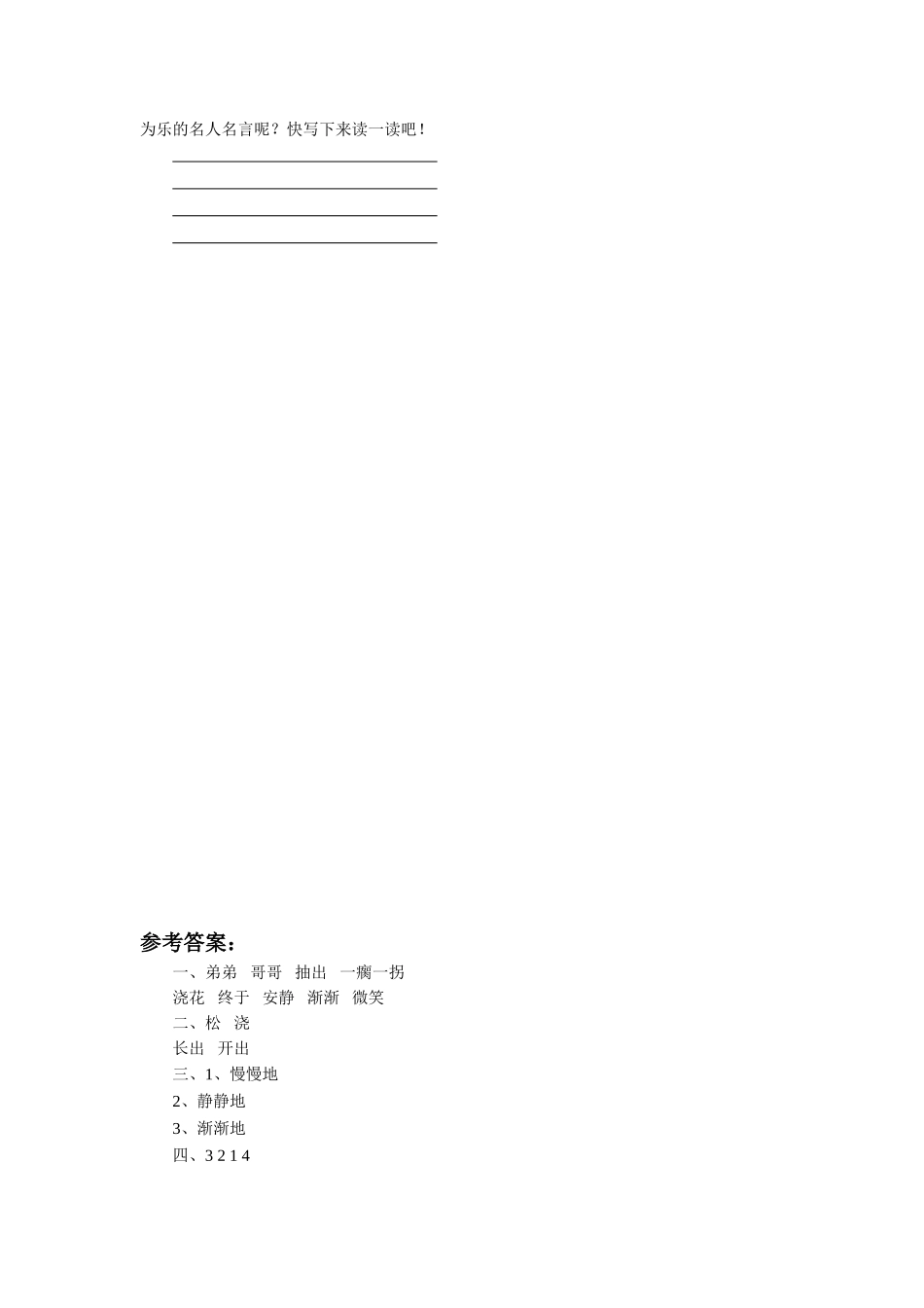 《小鹿的玫瑰花》习题1_第2页