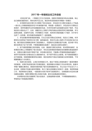 2017年一年级班主任工作总结