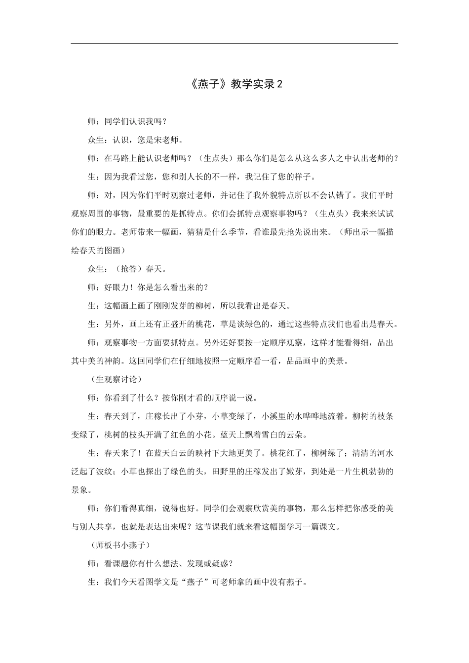 《燕子》教学实录2_第1页