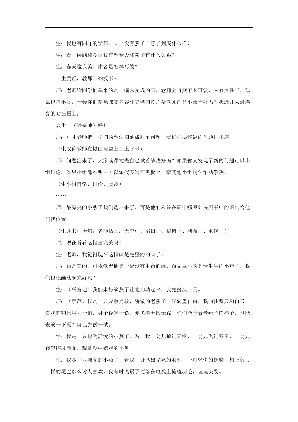 《燕子》教学实录2_第2页