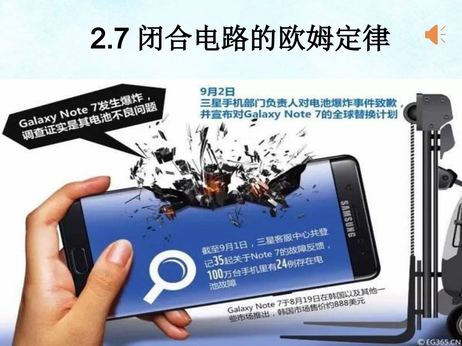 4.1探究闭合电路欧姆定律-(2)_第1页