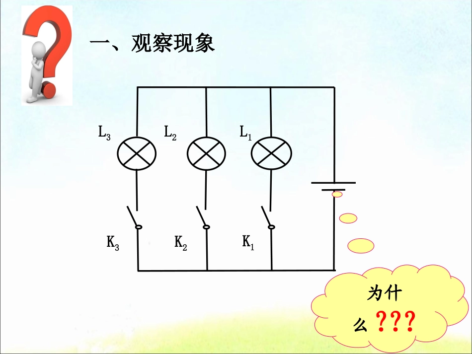 4.1探究闭合电路欧姆定律-(2)_第2页