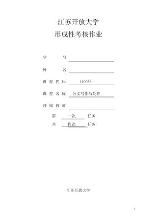 公文写作与处理1答案 