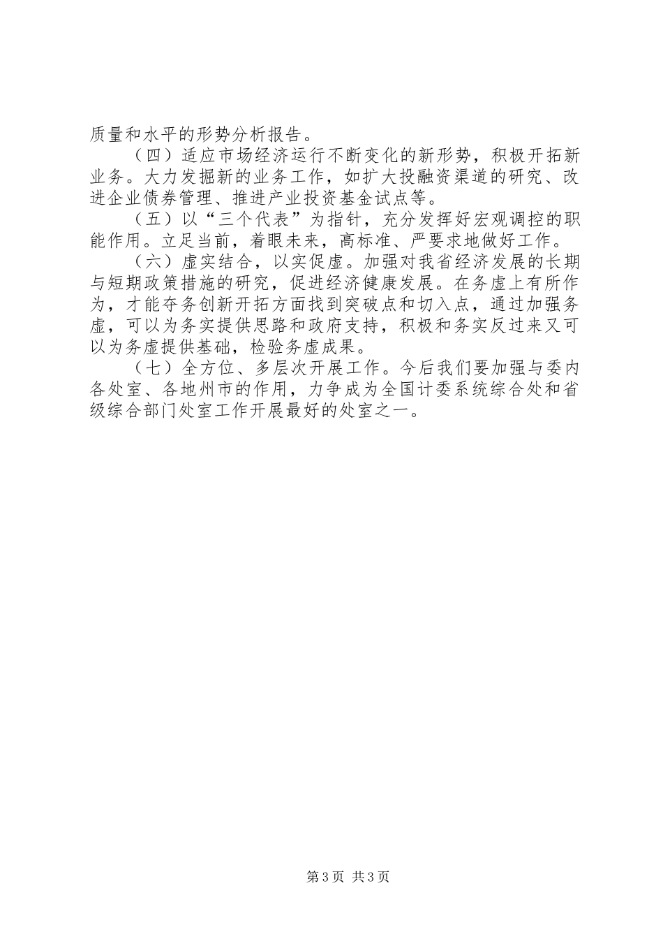 竞聘综合处处长一职的演讲稿范文_第3页