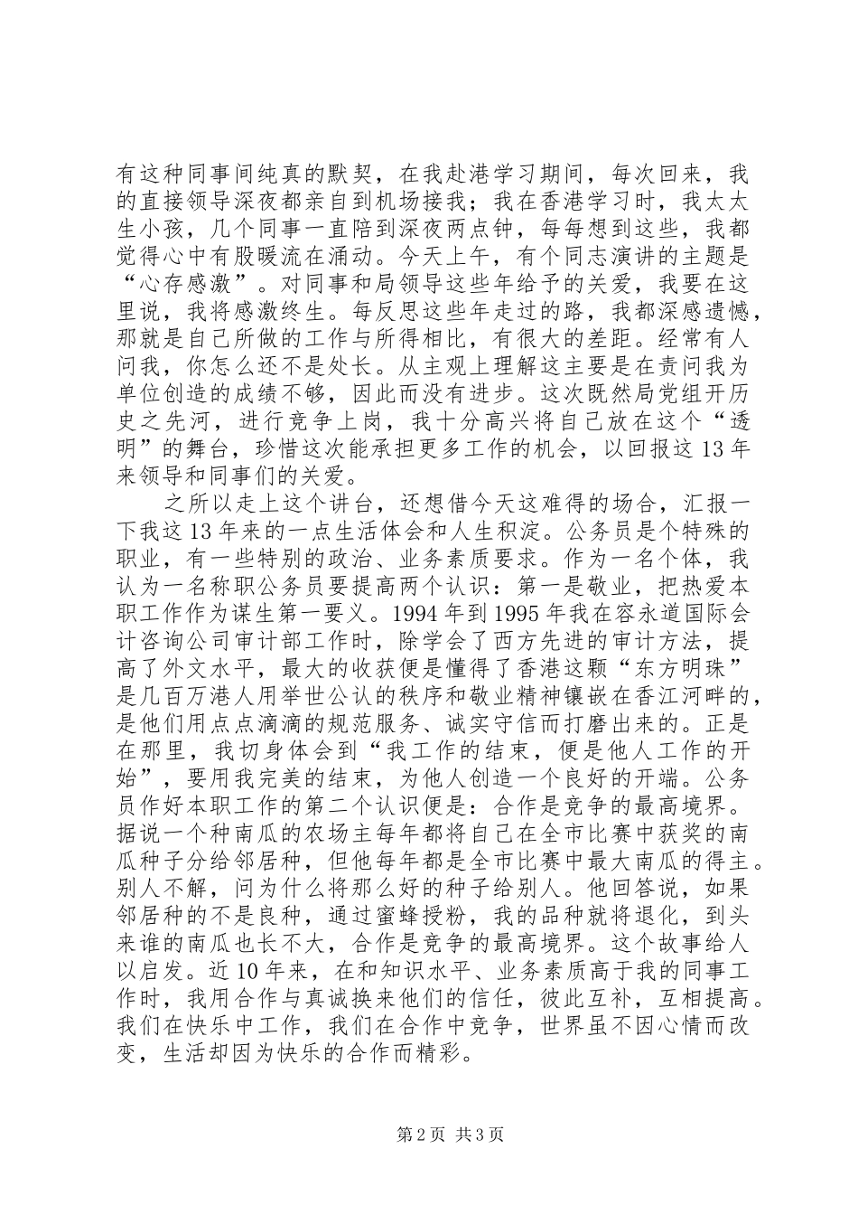国税局副处长的竞聘演讲稿范文_第2页