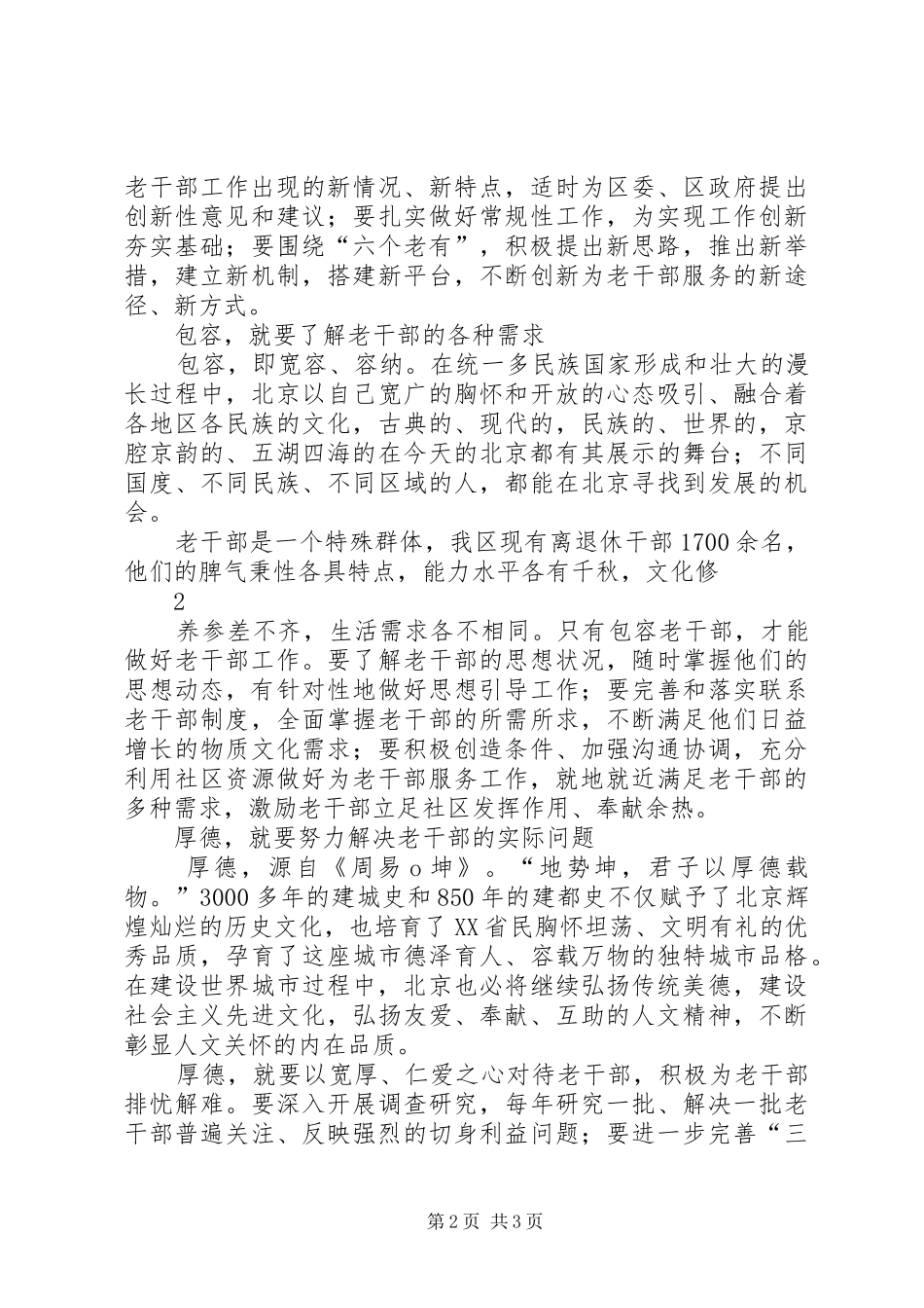 践行五四精神,做好房产登记工作演讲_第2页