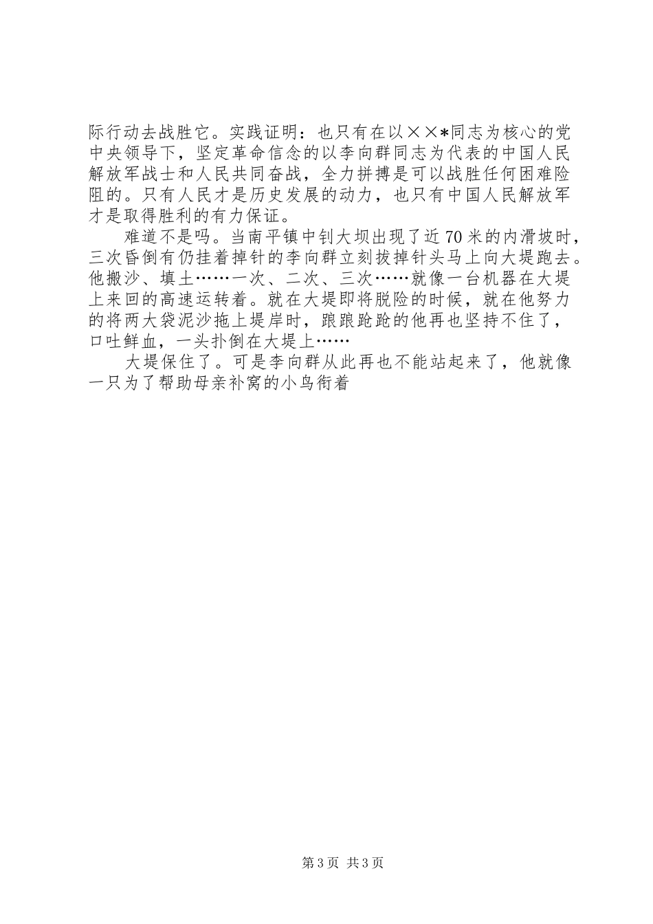 获一等奖的演讲致辞稿_第3页
